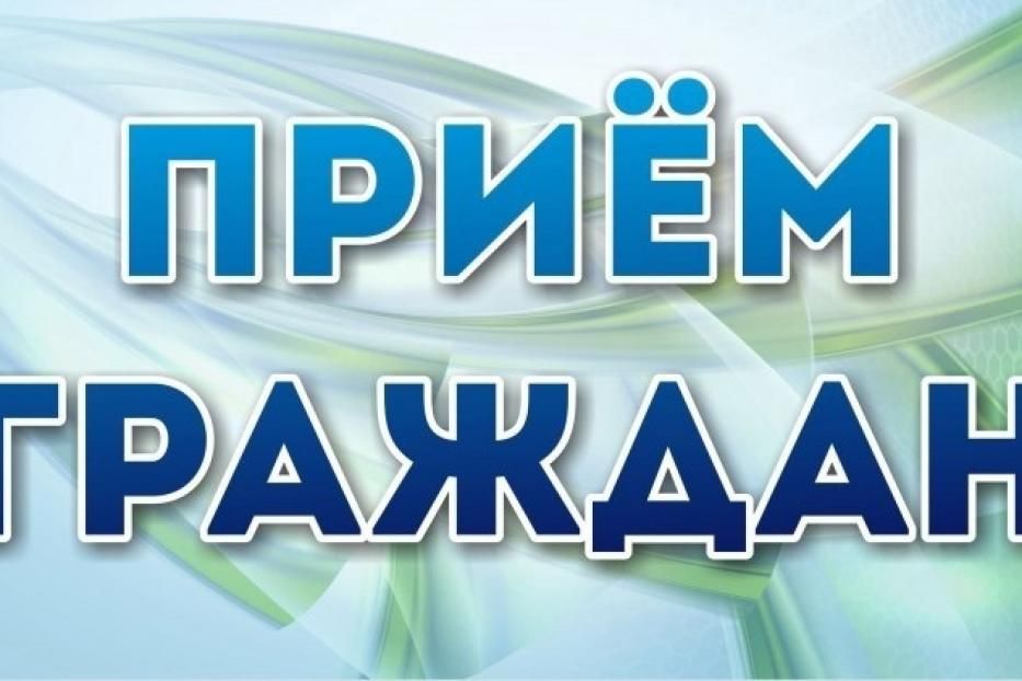 В Советском районе состоится прием граждан