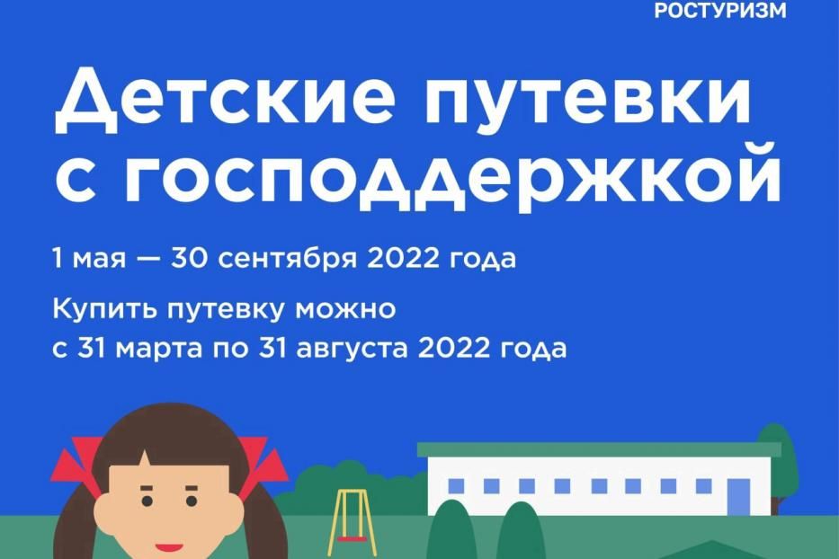 Детский кешбэк — это возможность вернуть половину стоимости путёвки в детский лагерь