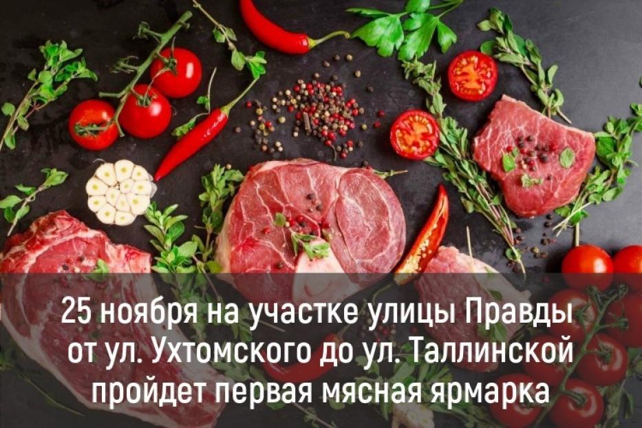 Первая мясная!