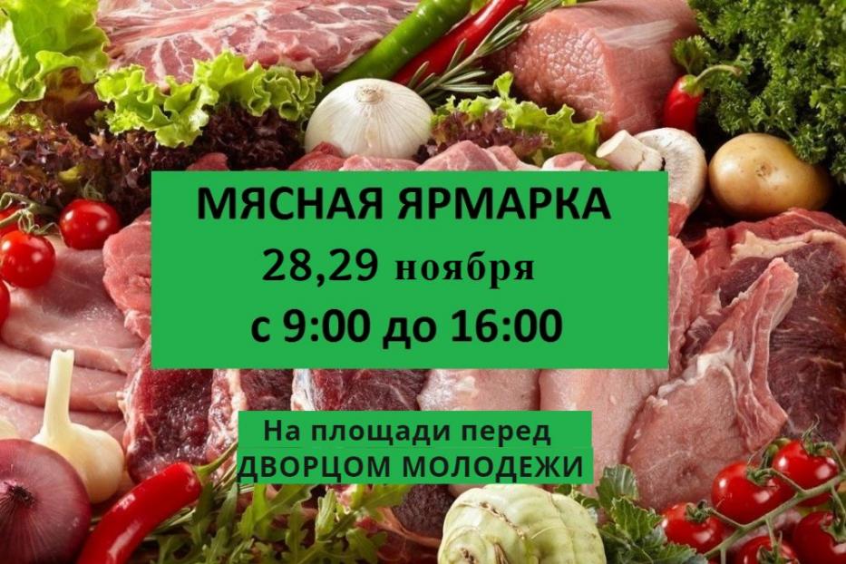 В Советском районе состоится Мясная ярмарка