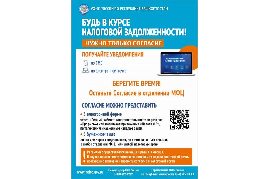 Стало очень удобно получать информацию о возникшей налоговой задолженности через СМС и (или) E-mail