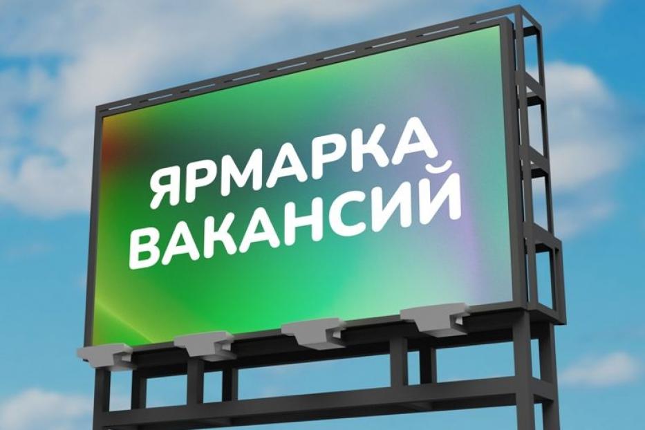 Центр занятости населения Уфы приглашает на ярмарку 