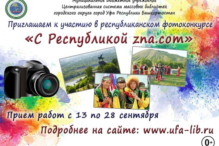 А ты «С Республикой.zna.com»?