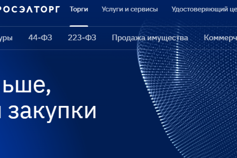 Информация о проведении отбора субъектов МСП для участия в программе по развитию субъектов малого и среднего предпринимательства в целях их потенциального участия в закупках товаров (работ, услуг) для нужд АО "Росгео"