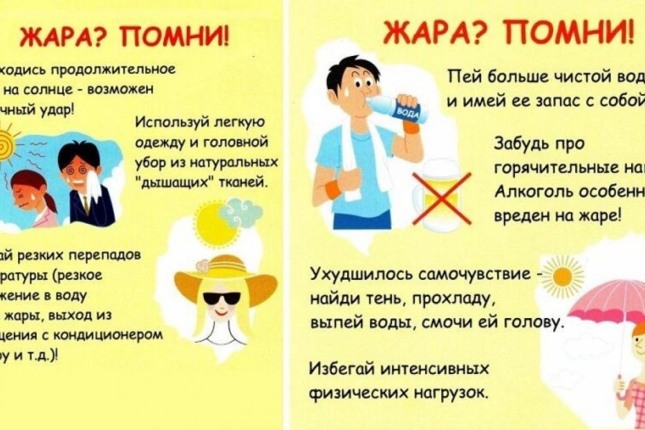 Как не допустить тепловой и солнечный удар