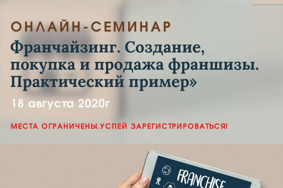 Республиканский Центр народно-художественных промыслов приглашает предпринимателей на семинар по франчайзингу