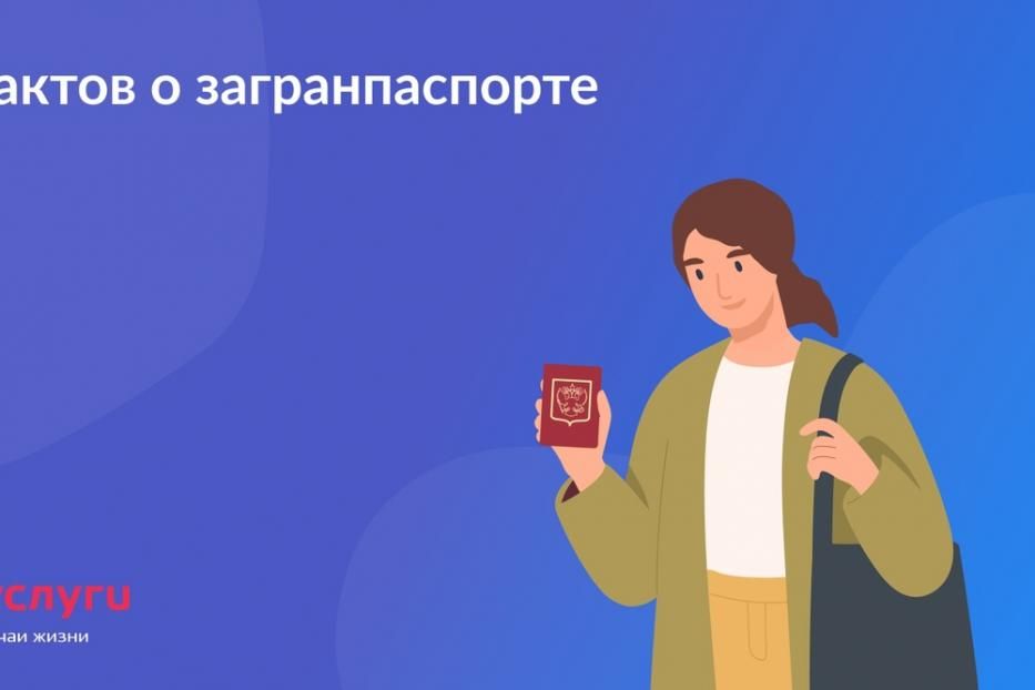 Готовишься к отпуску? Пора задуматься о загранпаспорте