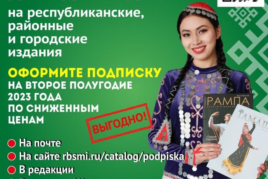 С 5 июня началась акция на подписку газет и журналов со скидкой 30%