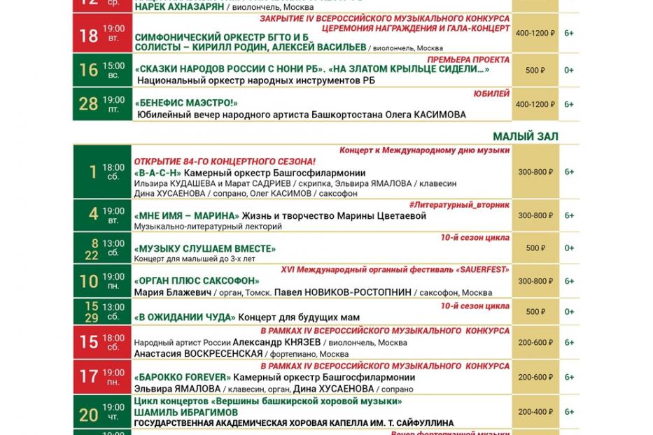 Как приятно провести досуг знают в Башкирской государственной филармонии им. Хусаина Ахметова