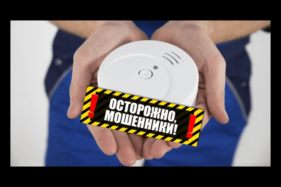 Осторожно мошенники!