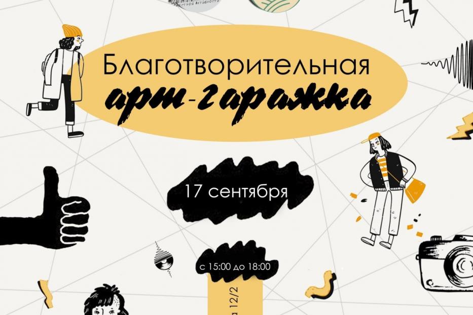 Уфимская «Арт-гаражка» – для идущих в ногу со временем