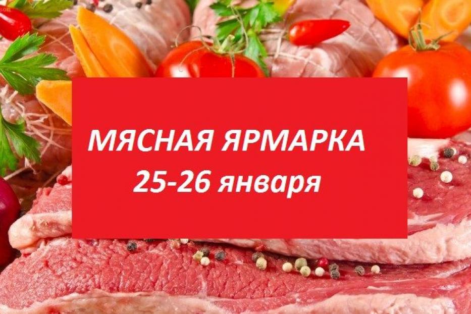 В Советском районе состоится мясная ярмарка