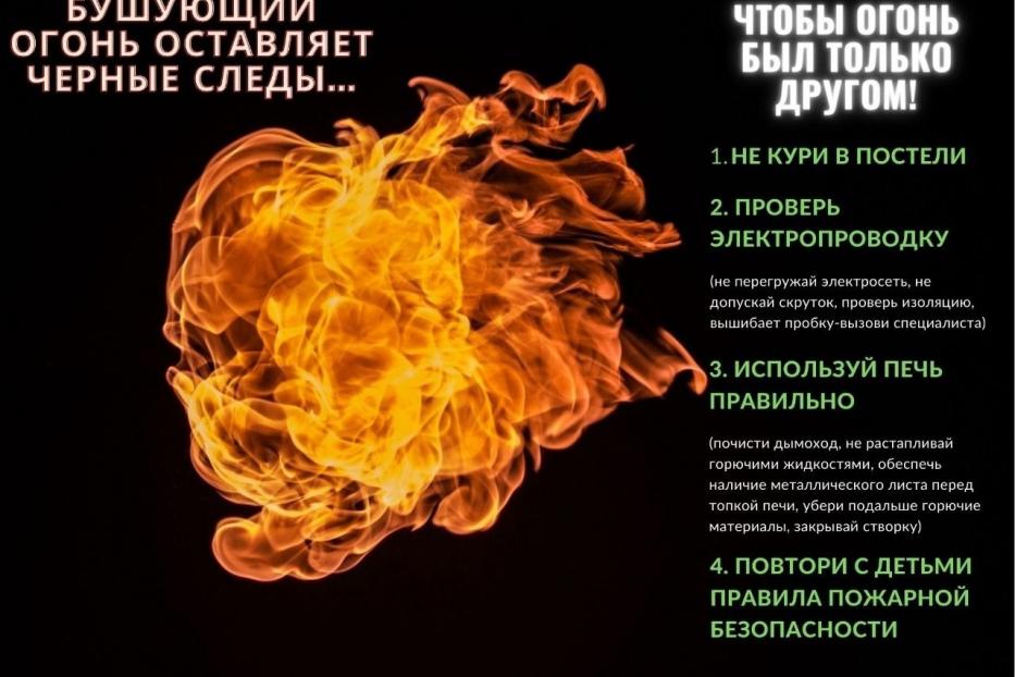 Повышенная пожарная опасность: будьте бдительны!