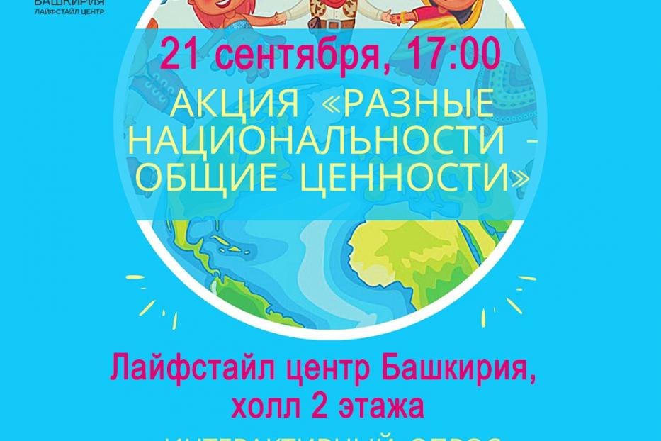 А ты знаешь про Международный день мира?