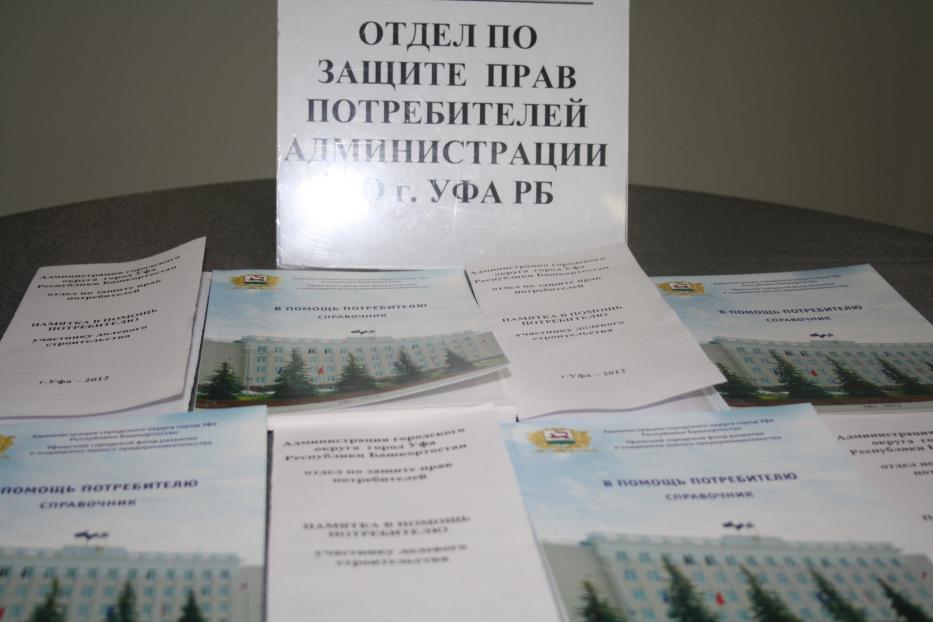 Консультации по защите прав потребителей в "Радуге"