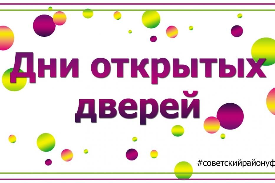 «Дни открытых дверей» в налоговой инспекции