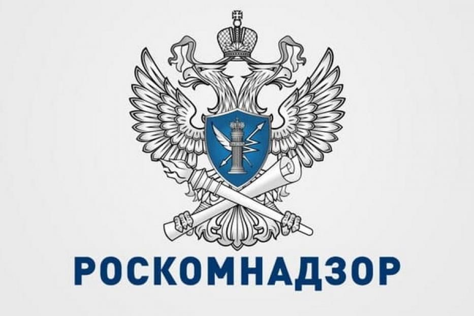 Роскомнадзор информирует 