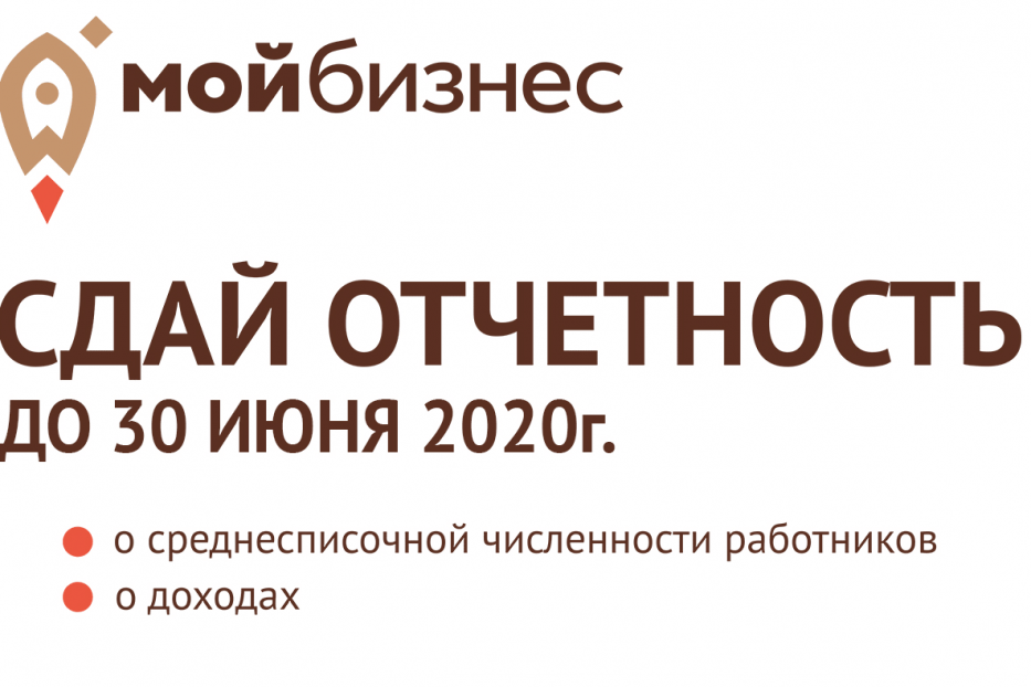 Уважаемые предприниматели, не включенные в Реестр по причине непредставления сведений о среднесписочной численности работников и доходах!