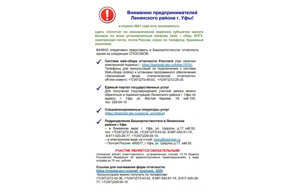 Продолжается экономическая перепись малого бизнеса 