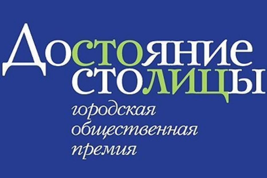 В Уфе в восьмой раз вручат Городскую Общественную премию «Достояние столицы»