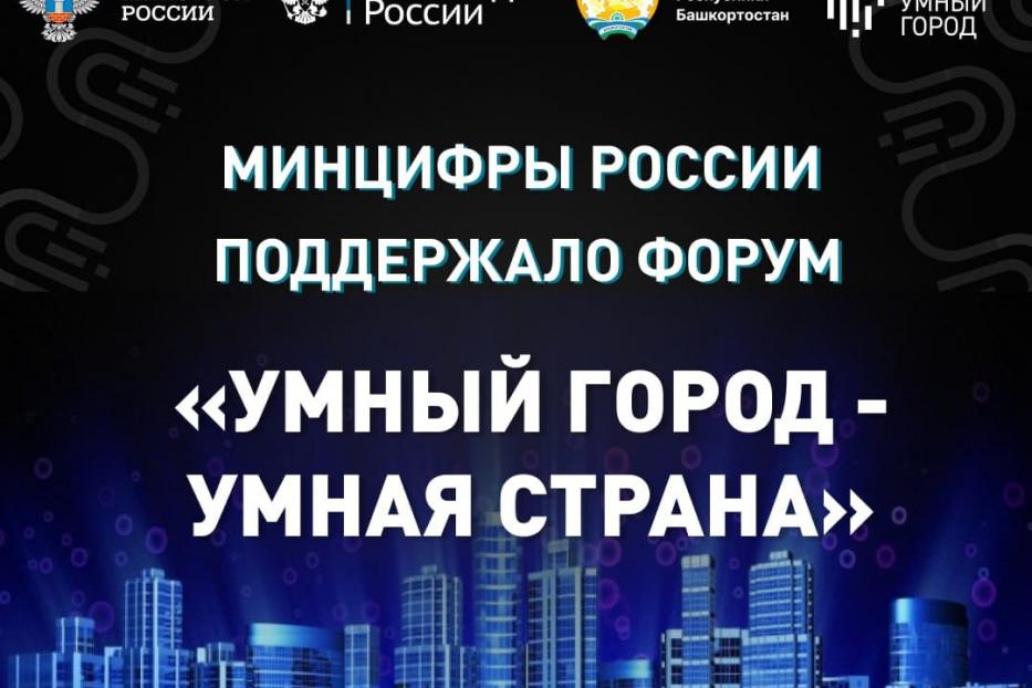 Умные решения для развития городов