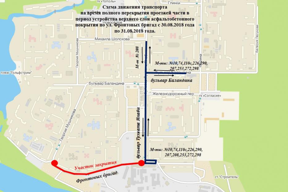 На улице Фронтовых бригад вводится временное закрытие движения транспорта в связи с укладкой верхнего слоя асфальта