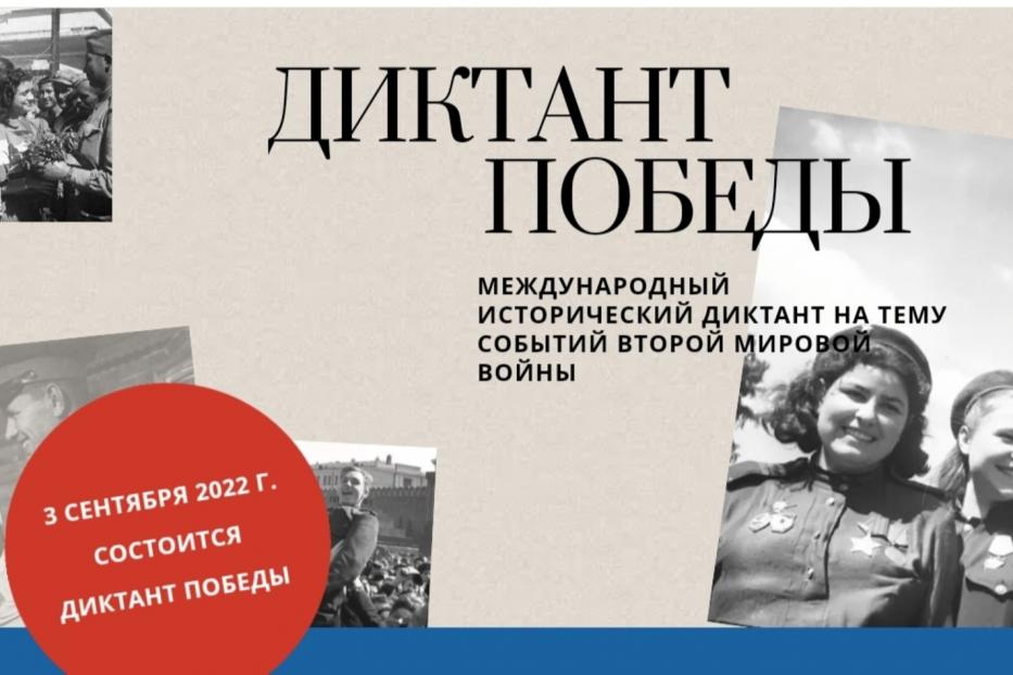 Участники «Диктанта Победы», набравшие максимальный балл, получат дополнительные баллы при поступлении в вуз