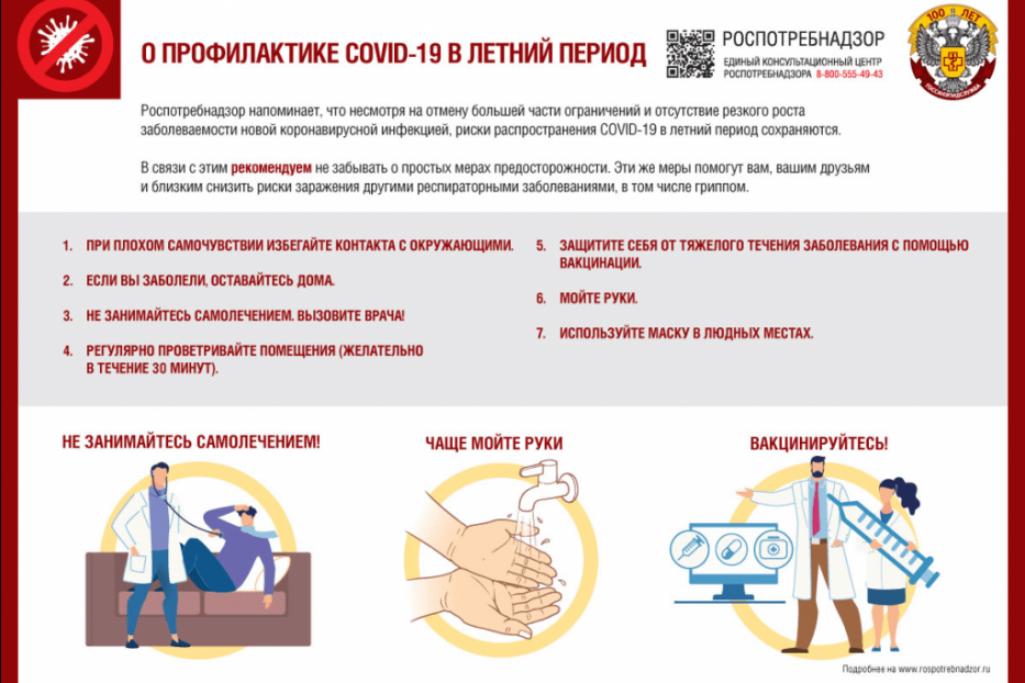 О профилактике COVID-19 в летний период