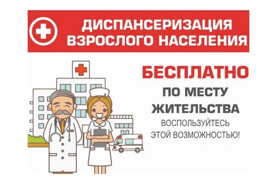 Взрослые поликлиники Уфы проводят диспансеризацию населения