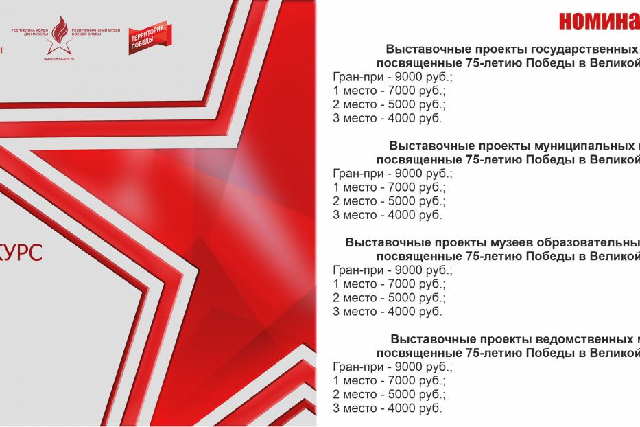 Приглашаем к участию в республиканском конкурсе «Мой музей», посвященном 75-летию Победы в Великой Отечественной войне 1941-1945 гг.