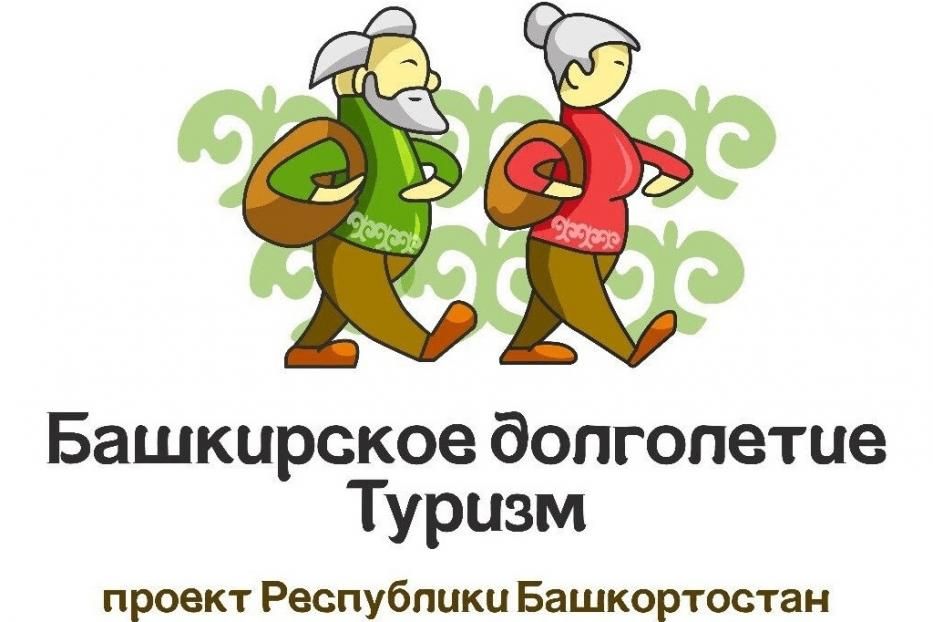 Старшее поколение может принять участие в программе «Башкирское долголетие. Туризм»