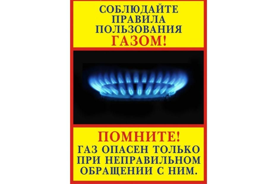 Осторожно, угарный газ!