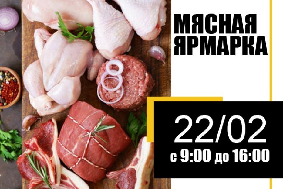 В Советском районе состоится очередная мясная ярмарка