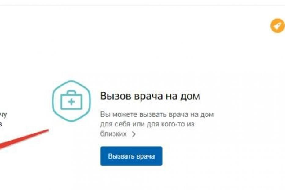 Как вызвать врача через госуслуги на дом? 