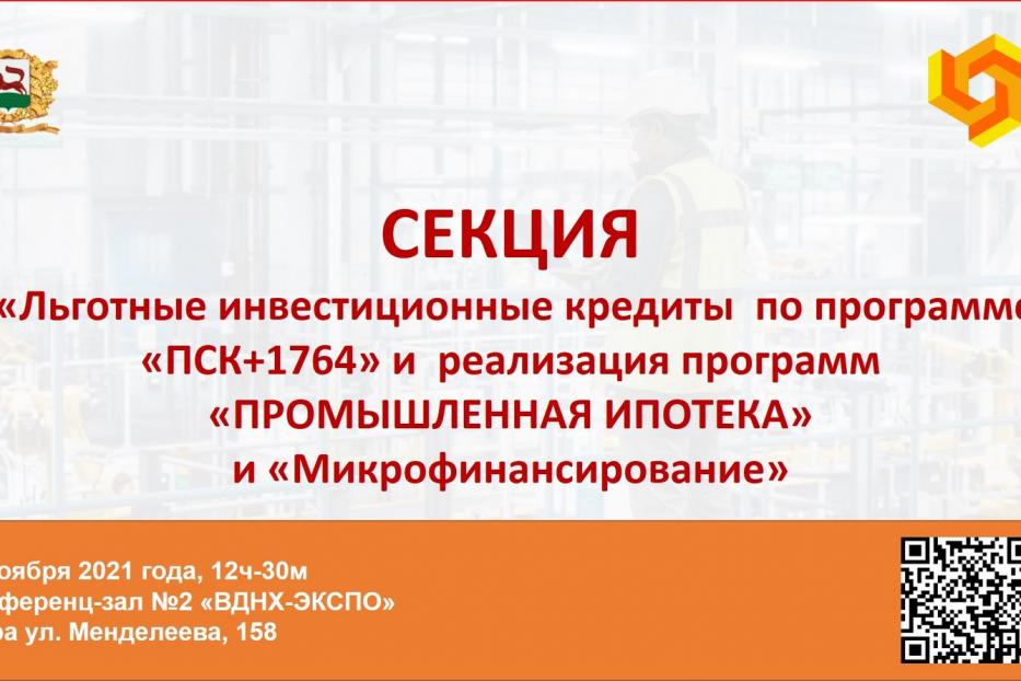 Не только меха: на ВДНХ расскажут, как взять льготный кредит предпринимателю