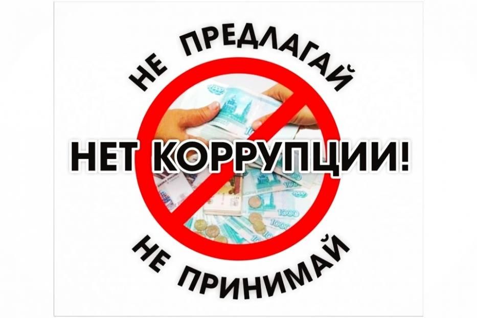 Противодействие коррупции: подходы, проблемы и перспективы