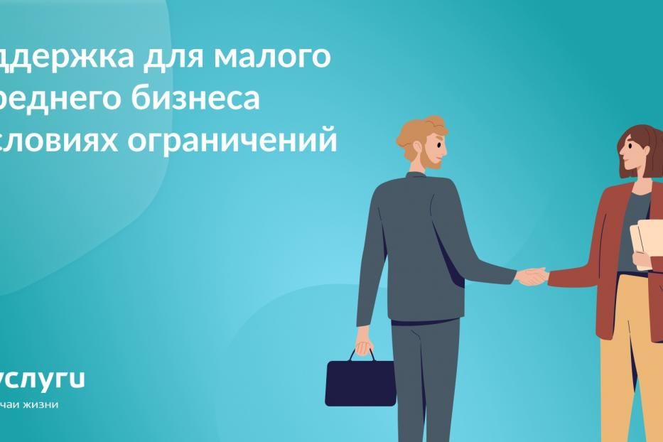 С 1 ноября 2021 года можно подать заявление на субсидию для бизнеса