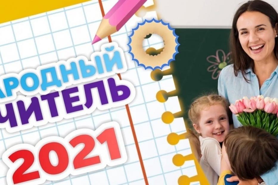 24 педагога из Уфы участвуют в конкурсе «Народный учитель»