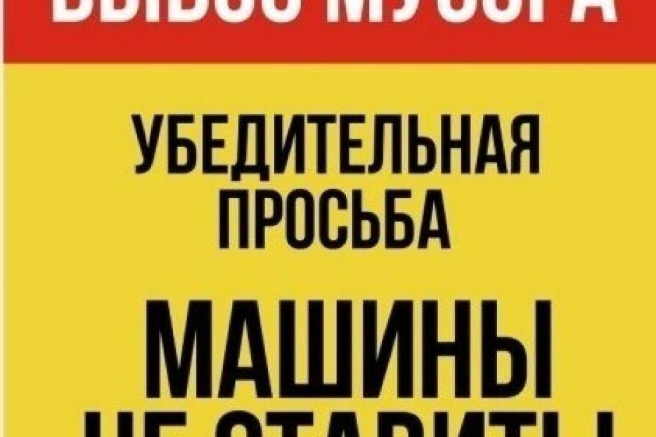 Вниманию автовладельцев: за парковку на контейнерных площадках – штраф