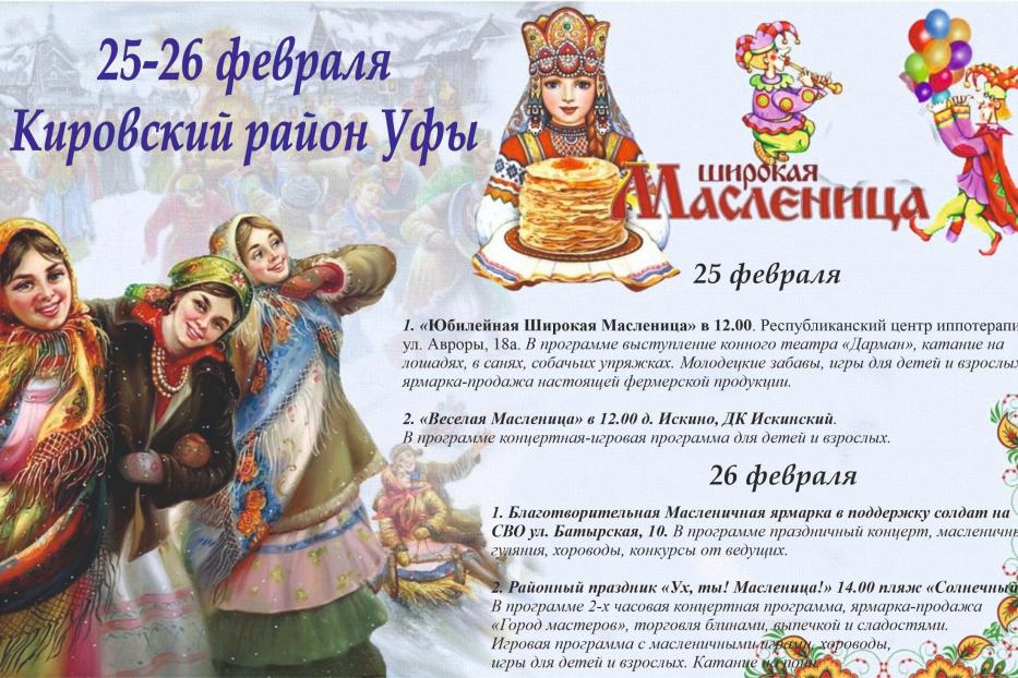  Масленица в Кировском районе