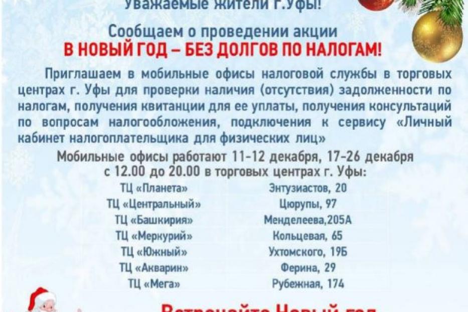 В торговых центрах Уфы работают мобильные офисы налоговой службы