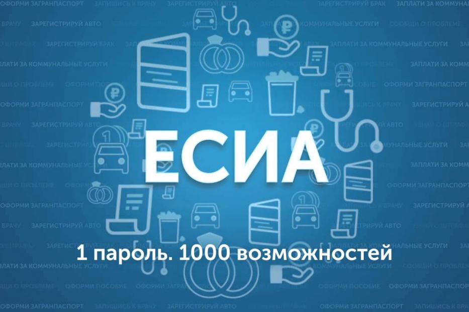 Жителей Демского района приглашают зарегистрироваться в единой системе идентификации и аутентификации