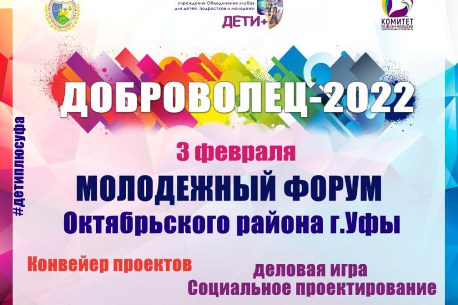 Есть идея? «Доброволец-2022»  ждет именно тебя!