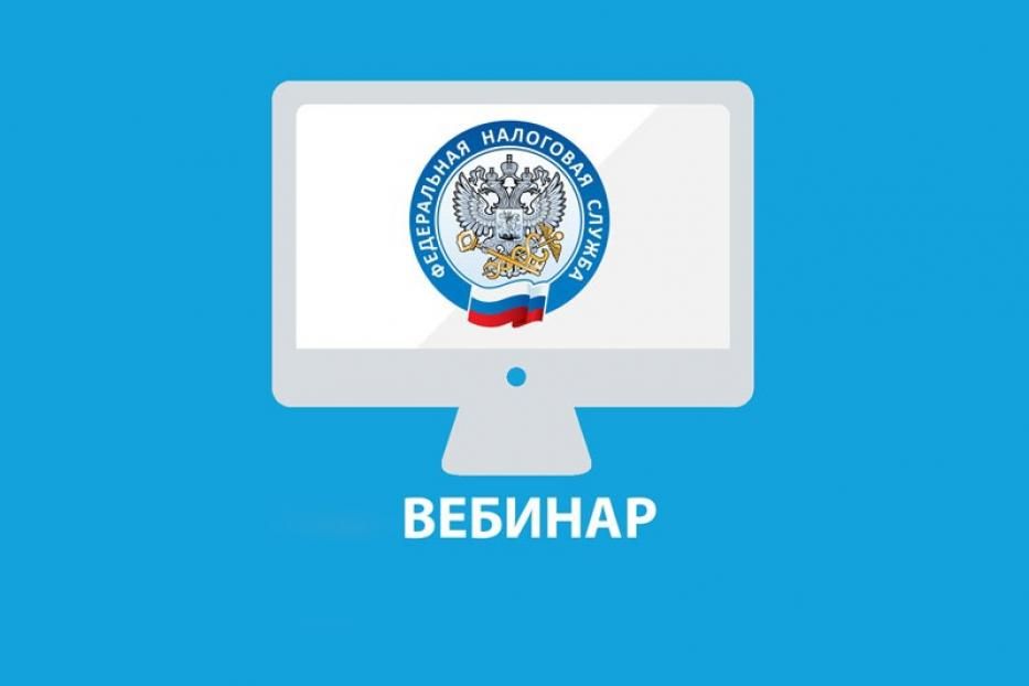 Состоится вебинар