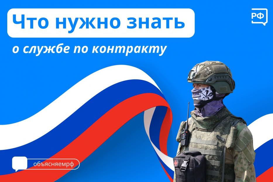 Что нужно знать о контрактной службе? 