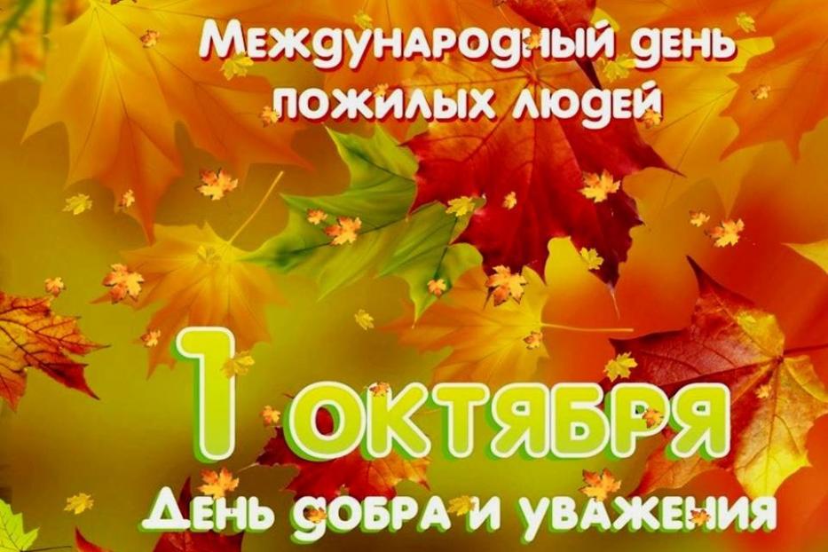 В День пожилых людей пройдет Гала-концерт фестиваля «Я люблю тебя, жизнь!»