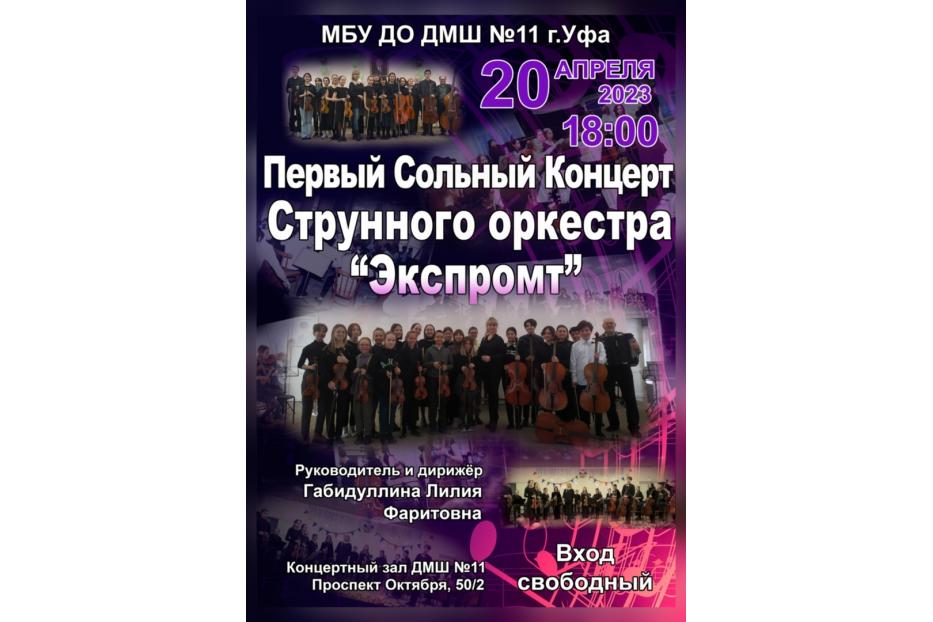 Уфимцев ждет «Экспромт»