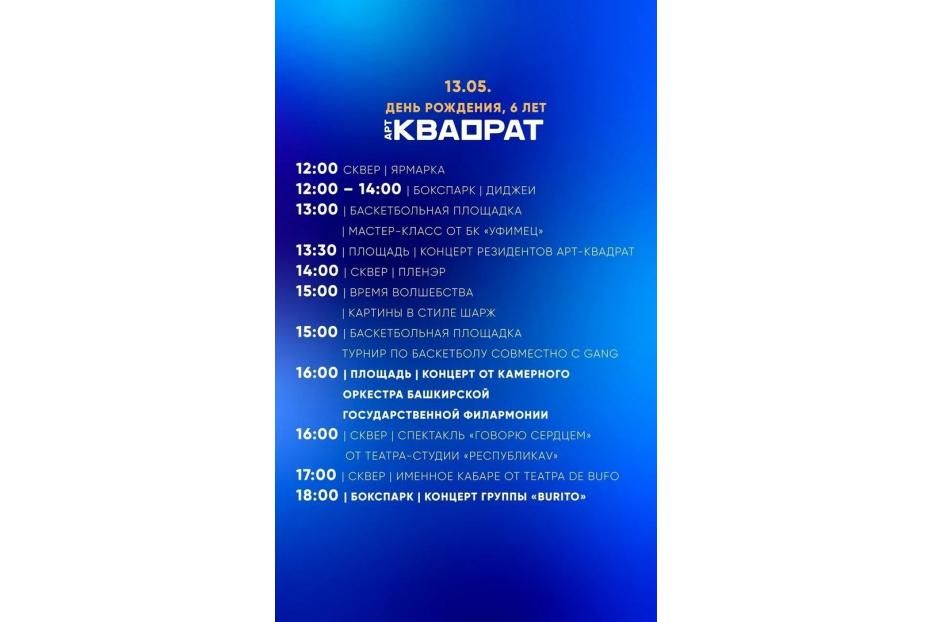 Городской центр «Арт-КВАДРАТ» отметит 6-летие!