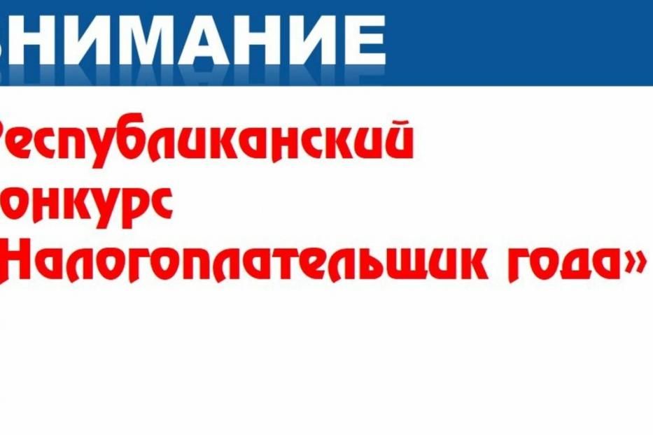 Присоединяйтесь к Стандарту налоговой открытости ответственных налогоплательщиков Республики Башкортостан!