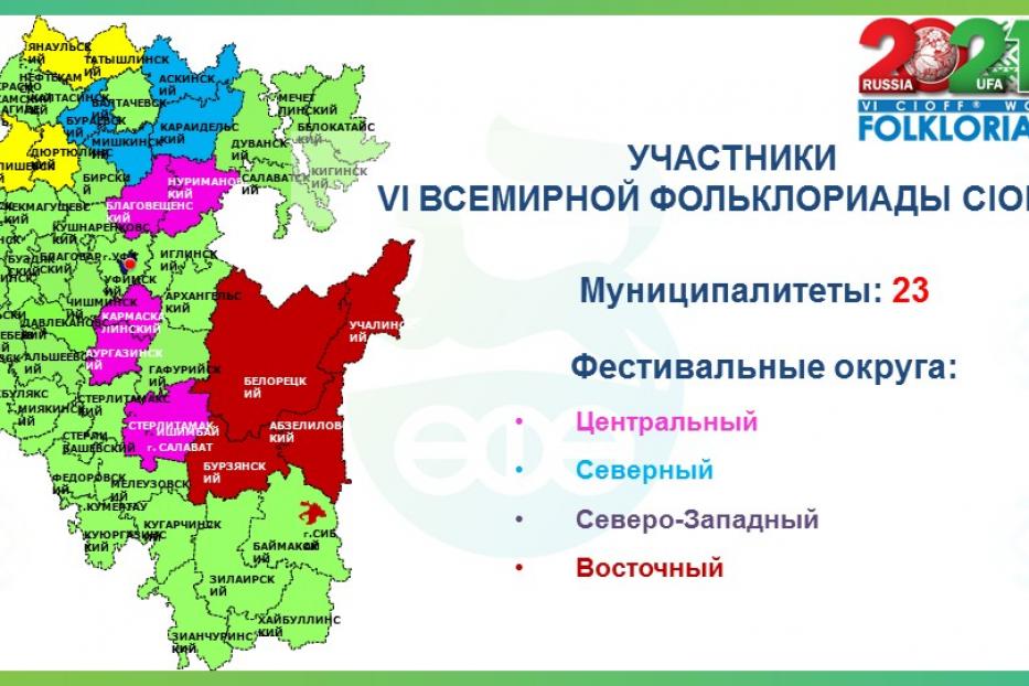 В Администрации Уфы доложили о готовности к проведению Всемирной фольклориады